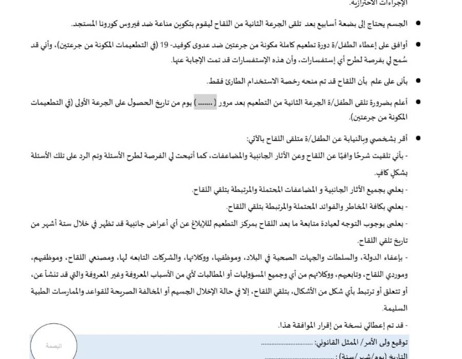 نموذج_الموافقة_على_التطعيم.jpg